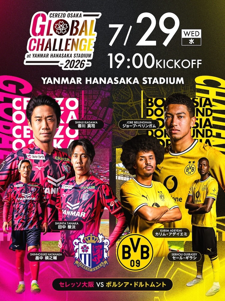 セレッソ大阪オフィシャルウェブサイト | Cerezo OSAKA